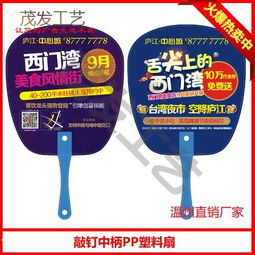 滁州廣告扇定制指南 價格、流程與發布策略