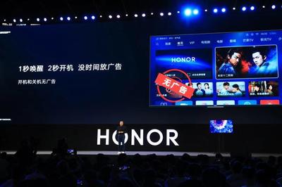榮耀智慧屏鴻蒙首秀 疾速開(kāi)機(jī)無(wú)廣告，開(kāi)啟智慧生活新篇章