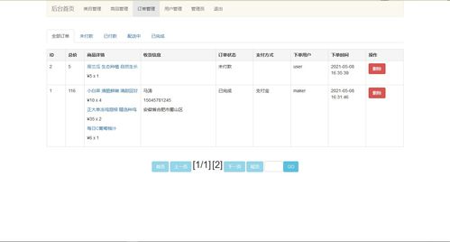 基于SSM+JSP的非Maven農產品購物系統與魔力內容服務商管理系統